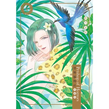 恐怖寵物店 愛藏版 (4)_Readmoo 讀墨電子書