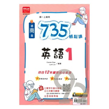 金安國中735輕鬆讀南版英語1上