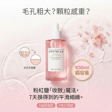 徐太太🌸【現貨隔日達】"韓國原裝"SKIN1004積雪草粉鹽精華｜收斂毛孔+舒緩泛紅｜清爽不黏膩質地｜高純度積雪草萃取｜