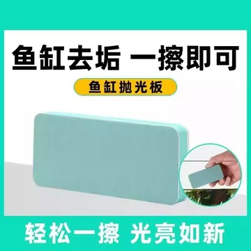 臺灣嚴選【24小時4400+人拚單】魚缸拋光闆擦水痕祛除水垢清潔神器專用玻璃無死角除垢不傷玻璃