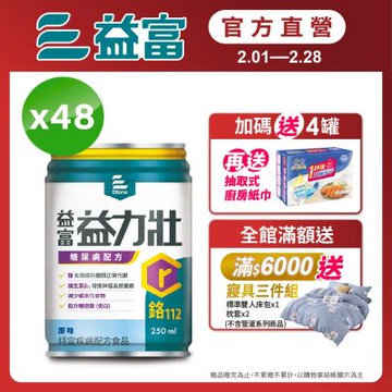 【益富官方直營】 益力壯糖尿病配方-原味 250ml*48入
