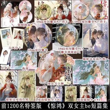 【臺書屋】驚鴻 100%正品 雙女主古風 BE短文 艾姬 著
