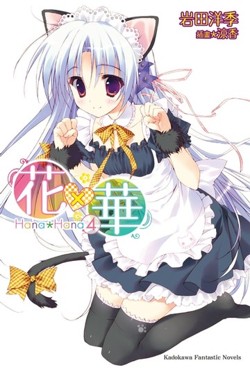 【電子書】花×華 (4)