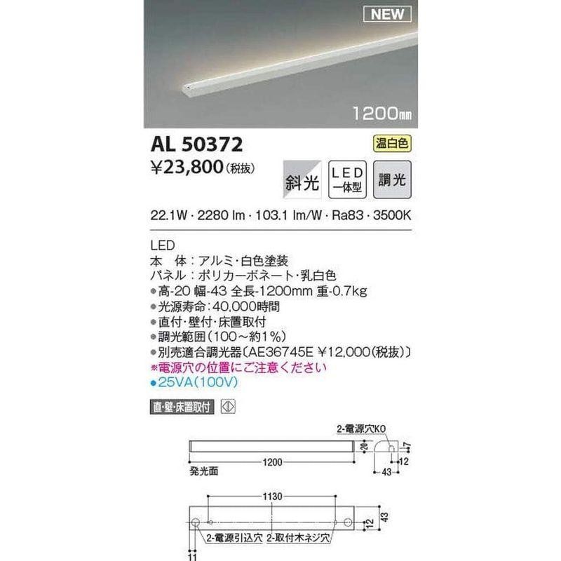 コイズミ照明 ＬＥＤ間接照明器具 斜光 ホワイト AL50372 | LINE