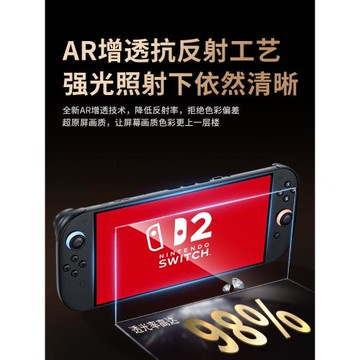 【AR增透】訊迪適用任天堂switch2鋼化膜AR防反光新款NS2代配件高清switchOLED磨砂保護膜switch藍光屏幕貼膜