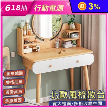 北歐風簡約雙抽梳妝台化妝桌(不含化妝椅)