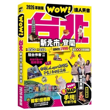 台北達人天書(2026革新版)