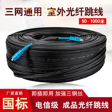 室外皮線光釬跳線光纖線蝶形入戶成品皮線家用電信聯通移動光纖線