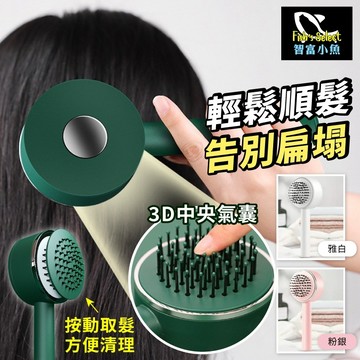一鍵清理3D氣墊按摩梳 按壓自動推出頭髮 梳理順髮不打結 按摩頭皮護理梳子 不傷頭皮梳
