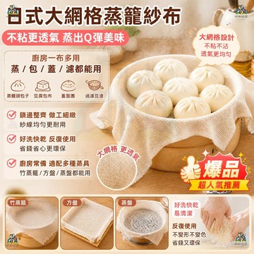 100% 純棉 天然無漂白✨圓形蒸籠布 豆漿濾布 料理炊布 不沾黏 料理蒸籠布 蒸籠布 過濾布 蒸布巾 炊布巾 蒸布