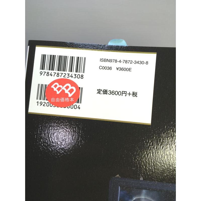 日本のムラージュ 近代医学と模型技術 皮膚病・キノコ・寄生虫