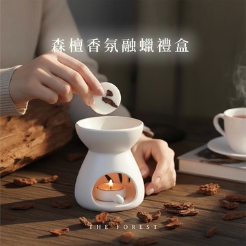 森檀香氛融蠟禮盒 4入香氛蠟塊+融蠟燭燈