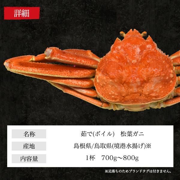 ズワイガニ ボイル 姿 訳あり 600~700g 境港 松葉ガニ ゆで カニ かに 蟹 松葉がに 釜茹で 訳アリ 国産 漁港直送 冷蔵便