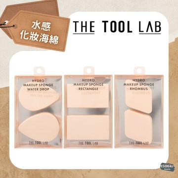 【1506kr】♦︎  The Tool Lab ♦︎ 水感化妝海綿 水滴型/菱型/長方型
