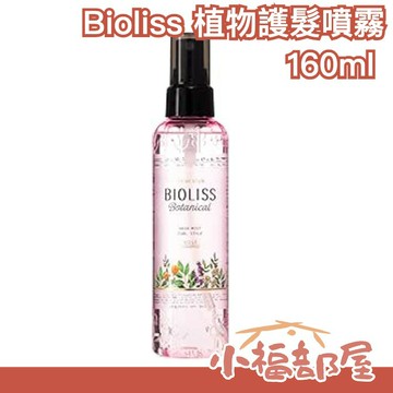 日本 Kose高絲 Bioliss 植物髮蠟 固定造型 服貼髮絲 方便攜帶 隨時使用 花果香 護髮【小福部屋】
