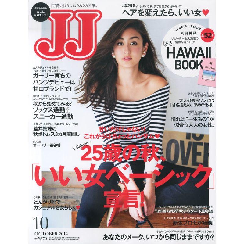 JJ (ジェイジェイ) 2014年 10月号 雑誌