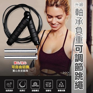 【隔日到貨免運費！負重訓練 享瘦運動】負重跳繩 鋼絲跳繩 軸承跳繩 可調節長度 訓練跳繩 競技跳繩 健身器材 跳繩 瘦身
