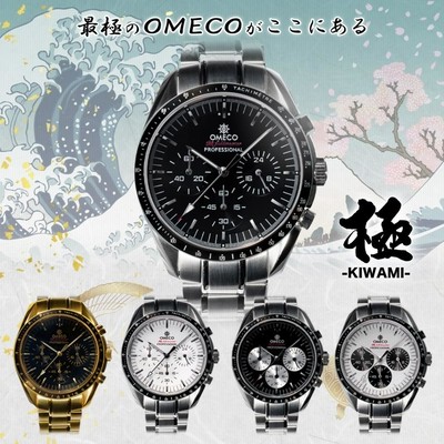 オメコ OMECO 潮FUKIMASTER 匠 クロノグラフ メンズ腕時計 レビュー特典付き】OMECO 潮FUKIMASTER 極 クロノグラフ 男性用