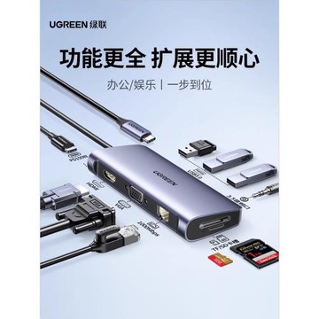 綠聯拓展塢typec擴展塢電腦轉接頭筆記本轉換器配件雷電HDMI/DP/VGA投屏網線轉接口USB分線器hub適用手機平板