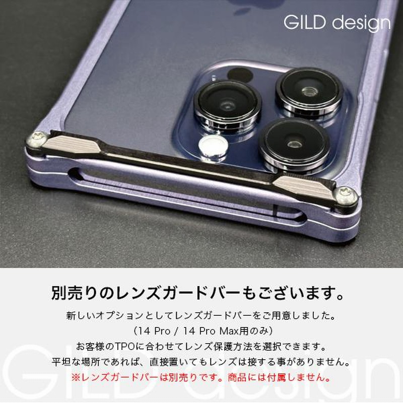 ギルドデザイン iPhone14 Pro Max バンパー GILDdesign 耐衝撃 アルミ