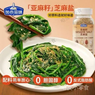 🔥可開發票 🔥加點滋味亞麻籽芝麻鹽 調味粉 提味增香 燒烤專用鹽 穀物鹽1