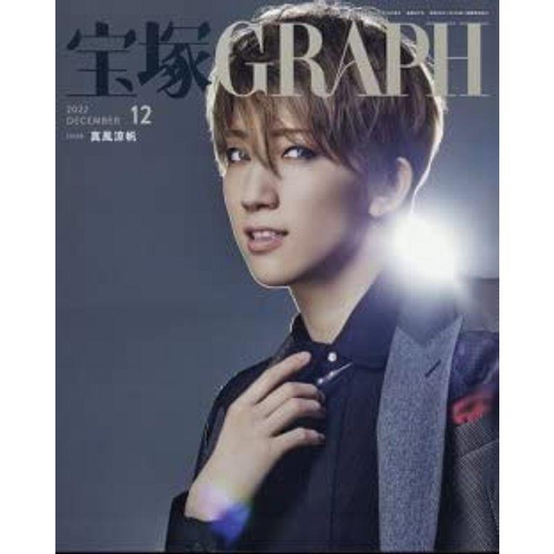 宝塚GRAPH(グラフ) 2022年 12 月号 雑誌