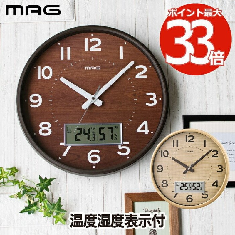 掛け時計 Mag 温湿度計 温度 湿度 デジタル アナログ 壁掛け時計 ウォールクロック 掛時計 木目調 見やすい ウッド調 静か 静音 引越し プレゼント 北欧 新生活 通販 Lineポイント最大0 5 Get Lineショッピング