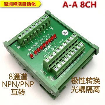 A-A 8CH光耦隔離板端子臺8通道高低電平信號轉換模塊NPN與PNP互轉