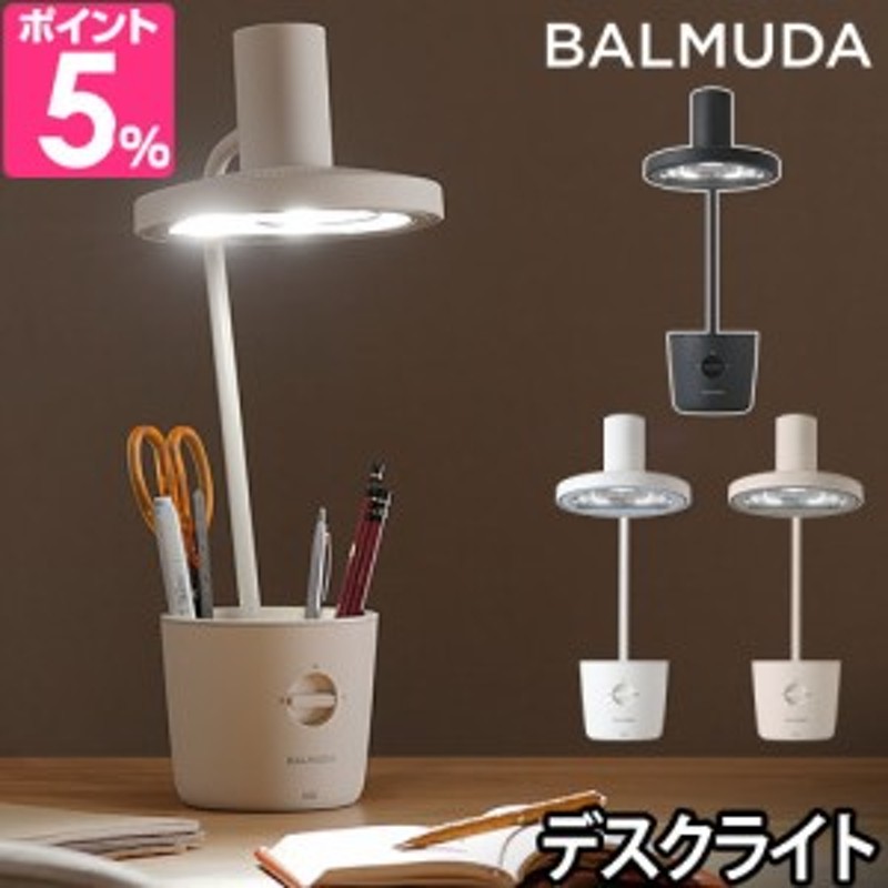 BALMUDA The Light バルミューダ ザ・ライト 白 電気スタンド-