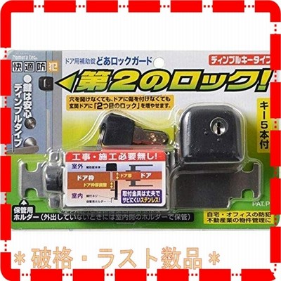ノムラテック ドアロックガードディンプル キータイプ ブラック N-2426