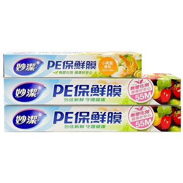 妙潔 PE保鮮膜 大X2+小X1 小碗盤專用PE保鮮膜 食物保鮮 不含氯 不含塑化劑 安全無毒  黏性好 不易沾黏