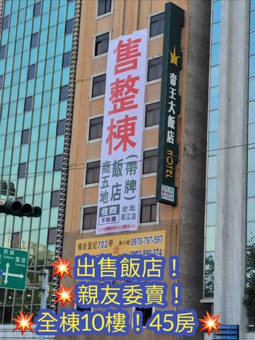 親友委售✨️商五整棟飯店1~10樓✨️住商沛淇｜高雄市前金區中華三路