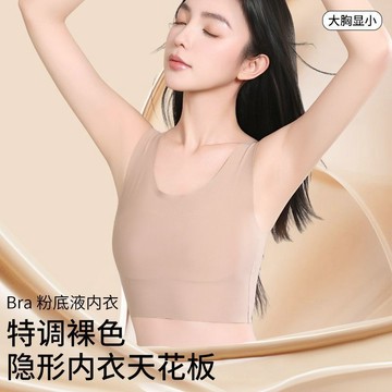 99免運 隔日到✨ 小胸內衣 大胸顯小 無痕粉底液隱形內衣 束胸內衣 睡眠內衣 無痕束胸 無痕內衣 無鋼圈內衣 背心內衣