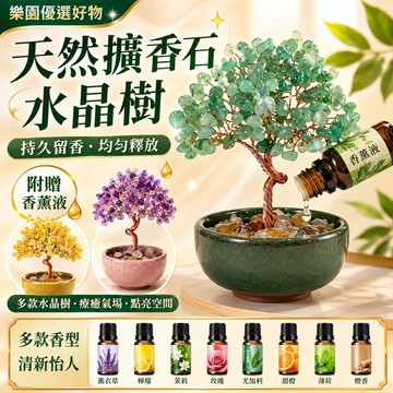 臺灣出貨🔥車載香薰 無火香薰 精油擴香晶石 高級感香薰擺件 臥室香氛 喬遷禮物 桌面裝飾擺件