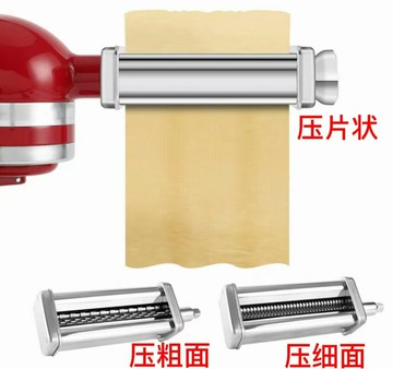 Kitchenaid壓面器配件廚師機KA凱善怡攪拌機自制面條不銹鋼切片機