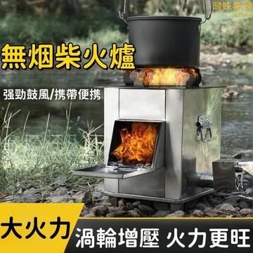 （爆款熱賣）（國際精品）【強勁鼓風 柴火爐】猛火爐 木柴爐 燒柴爐 烤火爐 柴火竈 家用柴火爐 戶外柴火爐 野營柴火爐 不鏽鋼猛火爐  露天市集