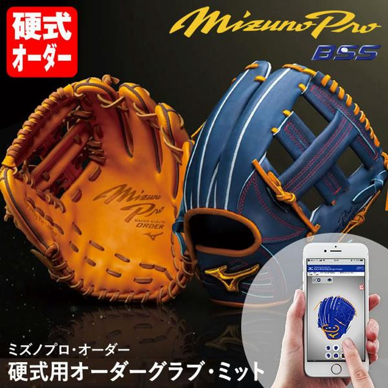 受注生産＞ミズノ（MIZUNO） 硬式用オーダーグラブ・ミット ミズノプロ・オーダー 1AJGH722/723 1AJCH722/723  1AJFH722/723 BSS MizunoPro グローブ 野球 | LINEブランドカタログ