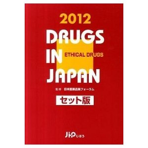 日本医薬品集医療薬（セット版） ２０１２年版 じほう じほう（大型本） 中古