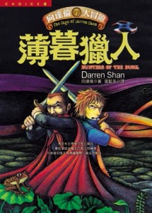 薄暮獵人[二手書_良好]