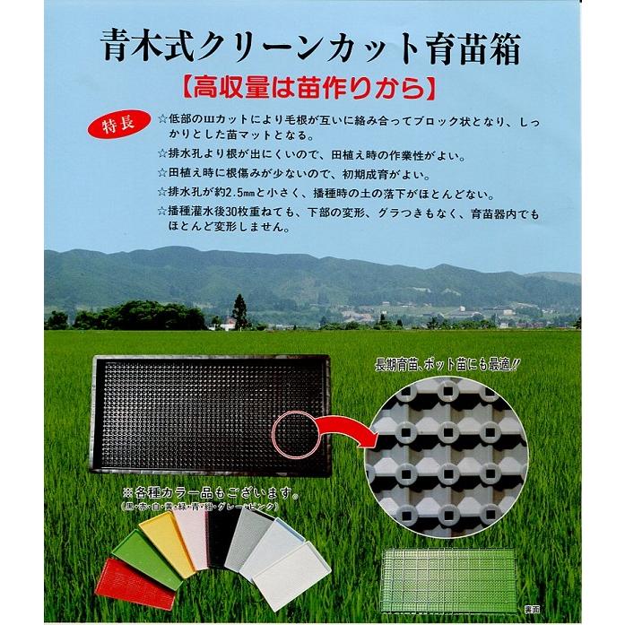 100枚 586穴 水稲用 育苗箱 クリーンカット 敷紙不要 畑 露地育苗に最適 新潟化成 新化 本州限定販売 時間指定不可 代引不可