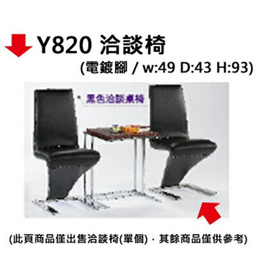 【文具通】Y820 洽談椅【APP滿額下單10%點數(單一帳號最高1000點)】10/31止