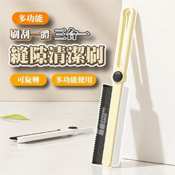 刷刮一體多功能三合一縫隙清潔刷