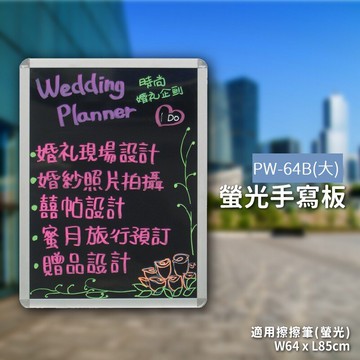多用途展示～PW-64B(大) 螢光手寫板(單面) 看板 手寫板 彩繪板 螢光黑板 菜單板 告示牌 廣告 店面 餐廳