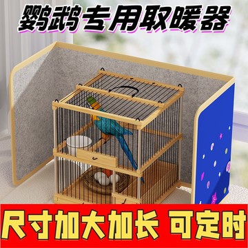 開發票 鸚鵡過冬神器小鳥保暖設備玄風牡丹虎皮鳥籠保溫取暖加熱墊保溫燈 快速出貨