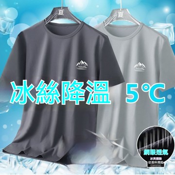 M-8XL 涼感衣 冰絲速幹T恤 加肥加大碼 冰感運動短袖 透氣薄款 涼感T恤 男生短袖 運動短袖 短袖T恤 休閒T恤