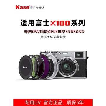 Kase卡色 UV鏡 適用于富士X100vi  X100V X100F相機鏡頭可裝49mm磁吸/螺紋 uv偏振鏡 黑柔濾鏡 遮光罩 配件
