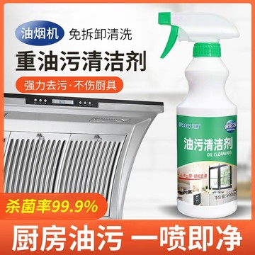 🛒臺灣24h🌳油污清潔劑廚房去重油污神器抽油煙機免拆卸清洗劑強力泡沫油污淨
