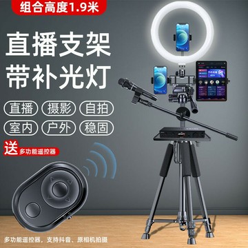 多機位手機平板專用支架落地三腳架戶外直播補光燈聲卡托盤話筒架【Q1112】