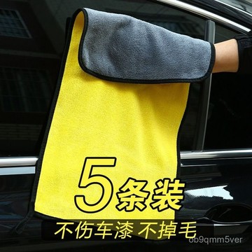 🔥臺灣出貨🔥【3天內熱銷1614件】擦車專用毛巾加厚款吸水洗車毛巾不掉毛雙麵特厚款擦車內飾毛巾