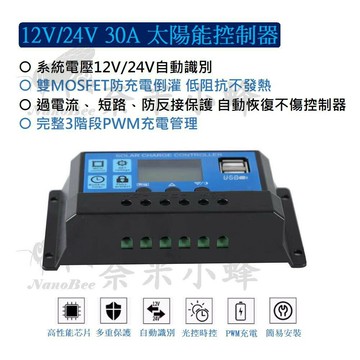 太陽能電池板充電路燈控制器 12V/24V 30A太陽能控制器 全自動通用型家用 野外露營太陽能供電控制器【現貨】